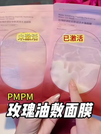 品牌面膜都这么卷了,真没必要去买杂牌面膜了,只从用了它连去美美院的钱都省了!用一次你就知道他的好!!以油养肤只有0次和无数次#面膜 #以油养肤 #PMPM #自用好物分享 #油敷面膜