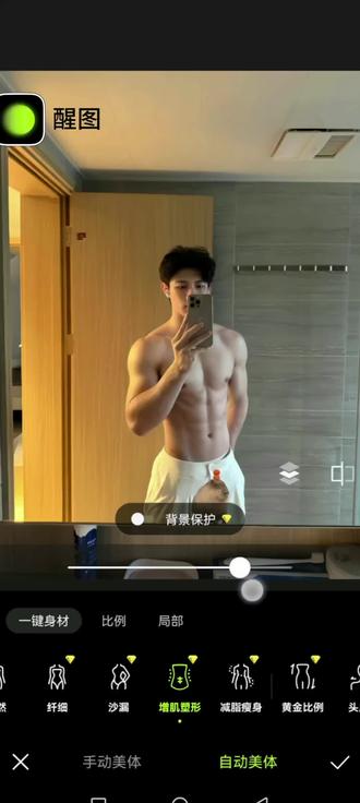 怪不得前男友说他以前有八块腹肌,原来是这样来的。#p图教程 #出片不用动脑#男生变帅成本有多低 #醒图 #醒图创作者