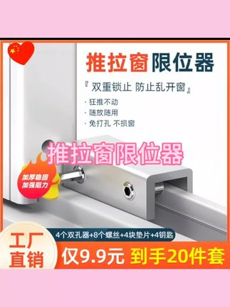 窗户限位器【到手20件套】卡扣锁扣推拉窗推拉门防盗门窗门窗固定器#上热门🔥 #门窗固定器#窗户限位器