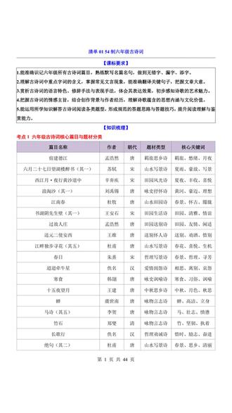 2026年中考语文54制六年级古诗词知识清单共44页
#中考 #中考语文 #初中语文