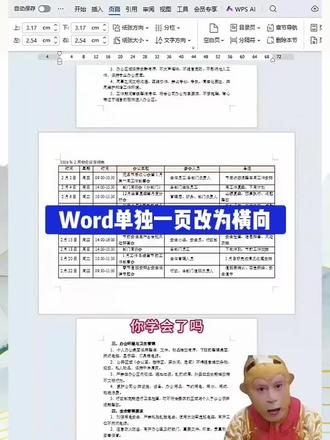 Word单独一页改为横向,高手教你三秒搞定!#热门 #word办公技巧 #word排版小技巧 #干货分享 #每天学习一点点 @热门推荐💕