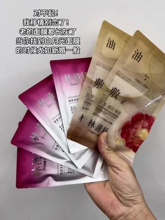 不知不觉回购十几次了,我也是个本科毕业,知道什么面膜好用性价比还高!这个林清轩的真的可以一试!#林清轩 #林清轩面膜 #面膜推荐
