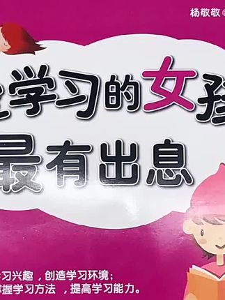 爱学习的女孩最有出息青少年励志书籍10-16岁女孩成长励志书籍培养孩子学习兴趣 掌握学习方法女孩自我提升书籍爱上阅读的秘密正版