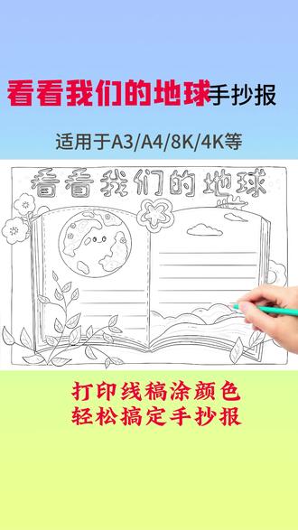 有电子稿可打印#手抄报线稿可打印 #阅读手抄报