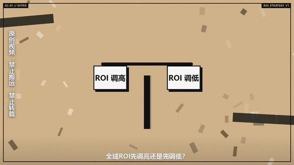 全域ROI先高后低还是先低后高?调错一场白烧5000 #千川#全域#千川运营#直播#直播投流