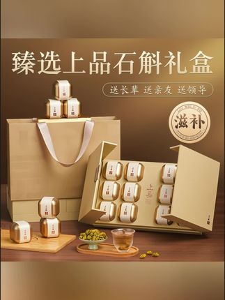 铁皮石斛礼盒礼品送礼长辈见家长礼物养生礼盒中秋节礼盒教师节礼#好物推荐#养生茶#滋补养生#爆款热卖中#好东西一起分享