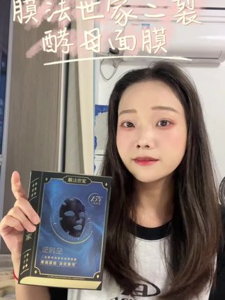 熬夜追剧,脸色暗沉,别怕,快进来! #膜法世家二裂酵母面膜#面膜#好物分享#熬夜追剧#脸色暗黄
