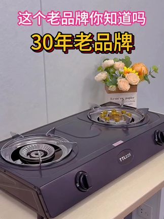 就是这个老品牌你知道吗,太太乐30年老品牌! #煤气灶双灶 #鸳鸯猛火灶 #台式燃气灶 #家用煤气灶双灶 #猛火灶