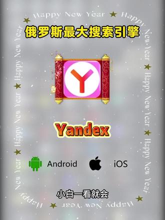 《丹朵资源》搜索引擎yandex下载安装教程来了 #搜索引擎yandex #俄罗斯搜索引擎yandex #搜索引擎 #yandex