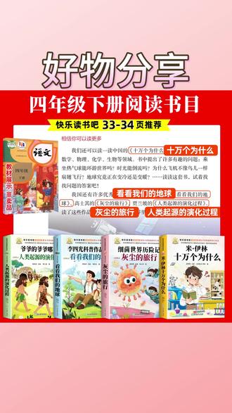 四年级下册快乐读书吧正版全套四册阅读课外书十万个为什么米伊林 #快乐读书吧 #四年级下册 #十万个为什么 #米伊林 #课外阅读