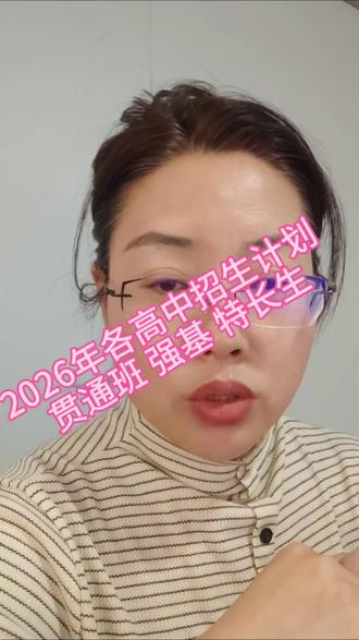 赤峰高中招生的贯通班 强基 特长#中考#高考