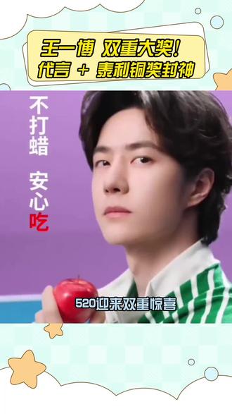 那是真的很优秀了! #王一博 #乐淇苹果 #泰利奖 #娱乐 #娱乐资讯