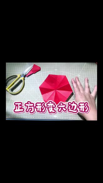 正方形变六边形详细教程
