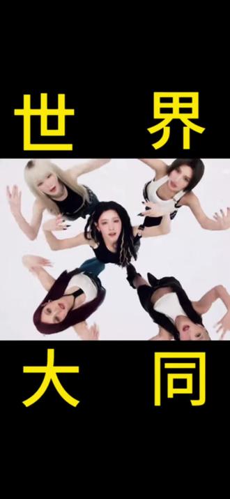 idle这次mono回归开大了!
#idle#gidle #kpop #宋雨琦 #kpop女团