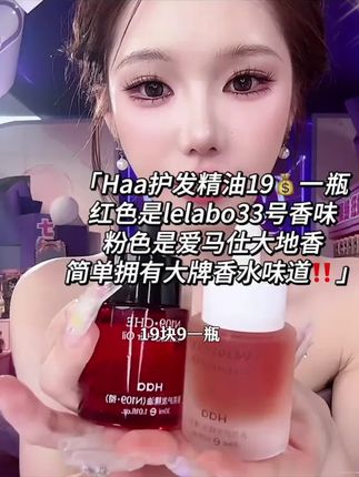 护发精油19💰一瓶,谁还没有入手!#护发 #护发精油 #护发好物 #强烈推荐 #女生必备