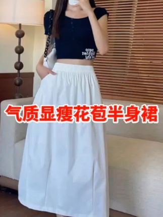 气质显瘦花苞裙半身裙#显瘦穿搭 #花苞裙挺括有型好看又凉快#裙子