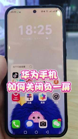华为手机如何关闭负一屏#华为手机 @DOU+小助手