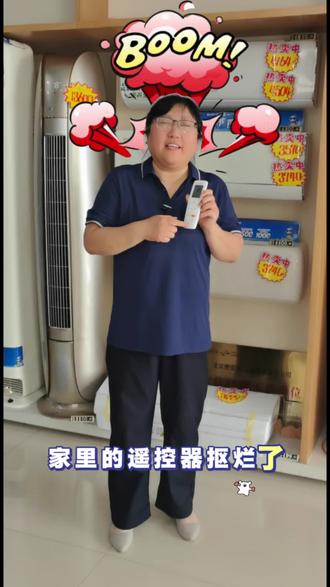 空调遥控器不好用怎么办? #北京#好电器格力造 #遥控器#密云同城#密云格力