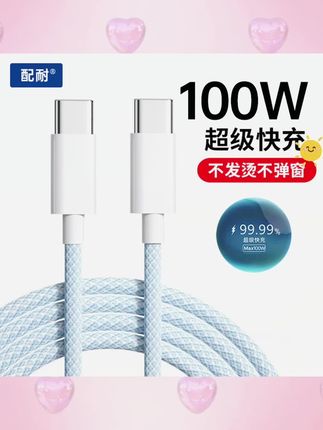 100W超级快充双type-c数据线适用华为小米安卓手机通用充电线加长#100瓦快充数据线 #usb快充数据线 #安卓通用数据线 #超级快充编织线 #加长编织数据线