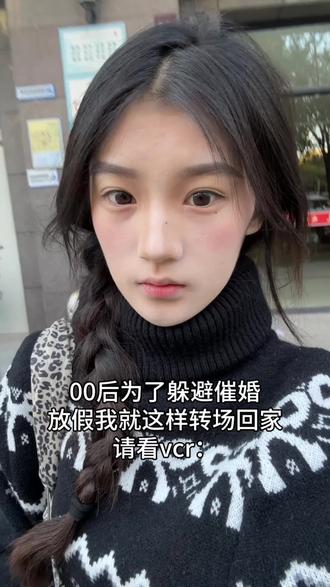 00后为了逃避催婚我就这样转场回家…#爆改#女大学生#反差#变装#过年