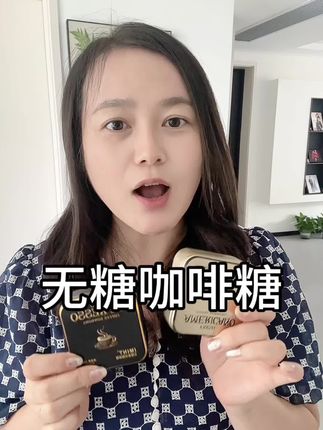 喜欢🍺喝咖啡,又懒得冲的,就吃咖啡糖吧,#咖啡糖#无糖咖啡糖 #溢美滋咖啡糖 #咖啡#咖啡糖果