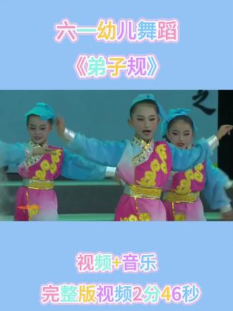 六一舞蹈《弟子规》#六一节目#节目#舞蹈#六一舞蹈#幼儿园