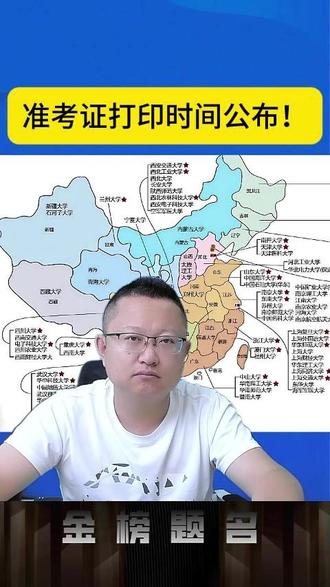 准考证打印时间公布 需要注意两点#准考证 #2026高考 #升学规划
