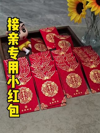 #婚庆用品 #红包#备婚日常#堵门红包 结婚接亲 堵门专用小红包 高颜值,高品质又便宜