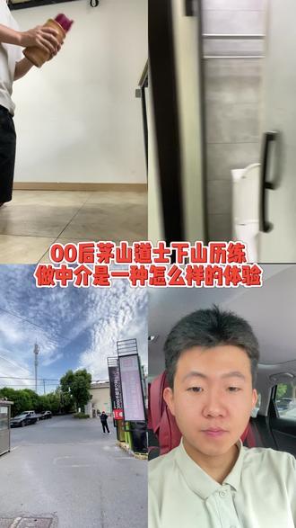 00后道士下山历练之上海中介 #上海租房 #道系青年 #道士下山 #租房避雷 #租房经验帖