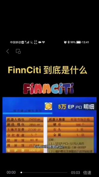 Finnciti到底是什么?
