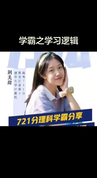 真正的学霸不仅学习好还能把自己学习好的核心要素过程逻辑梳理出来并形成可共享可复制可落地,这就是所谓的能力,未来可期。#高考化学提分 #理综学习方法 #理综学习技巧 @抖音小助手