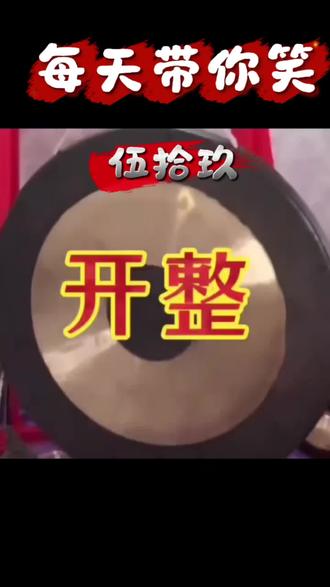 每天带你笑(五十九) #抖音搞笑配音 #创作者中心 #创作灵感 #感谢一直支持我们的粉丝 #欢迎来到我的专场