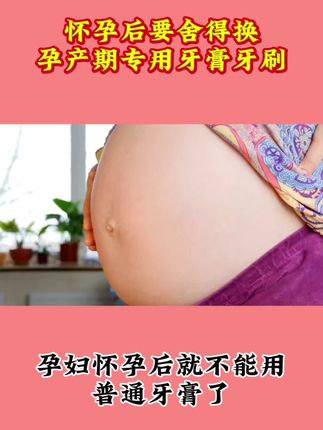 #怀孕 后就不要用普通牙膏了 要舍得换孕妇专用牙膏 这款#澳兰黛牙膏牙刷 #孕妈