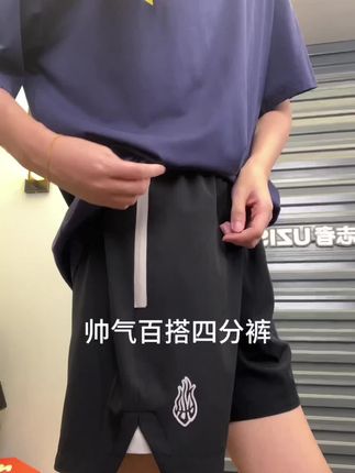 帅气百搭四分裤星火!!c 轻薄透气有弹力!#运动 #四分裤 #有志者uzis #ootd穿搭 #篮球