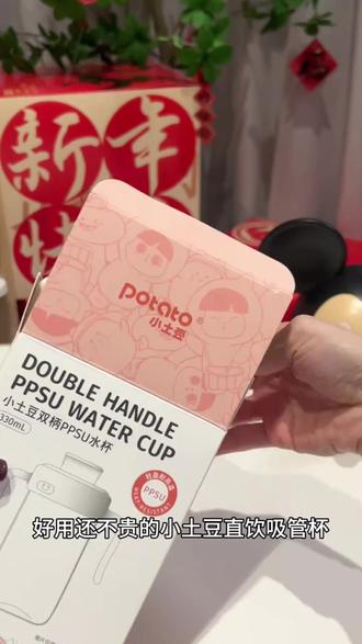 Potato小土豆吸管水杯,2-3岁宝宝耐摔学饮好帮手!
#2 3岁宝宝杯 #儿童学饮水杯 #小土豆吸管水杯 #耐摔学水杯 #宝宝好物