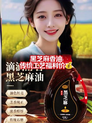 芝麻香油 #芝麻香油 #传统工艺 #好物分享
