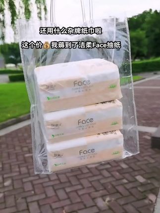 洁柔Face抽纸#超便宜超划算#生活用纸 #抽纸#纸巾#洁柔抽纸