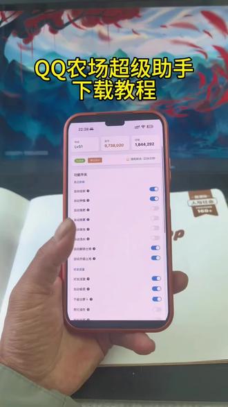 《专业角度》QQ农场超级助手下载教程#QQ农场 #qq农场牧场 #QQ农场下载 #QQ农场下载教程 #QQ农场怎么下载
