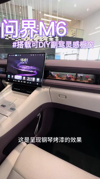 #问界M6灵感橱窗,以极简设计,承载无限心意;通透视野,柔和光影,稳固磁吸,把日常的美好,定格在移动的座舱。#AITO授权用户中心西宁同安路店