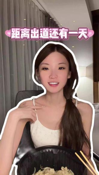 惠敏距离出道还剩一天啦!老婆们多多支持 #金惠敏solo出道 #金惠敏 #韩女 #金惠敏直播回放