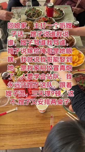 在娘家,要学会站队,有钱出钱有力出力,做个不讨嫌的小姑子😁#回老家才有的人间美味