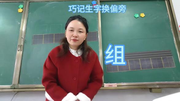 巧记生字换偏旁,组#加偏旁变新字 #组