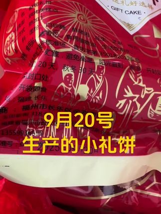 第一锅礼饼已经做好准备发货啦!有喜欢的点击小黄车下单#礼饼#月饼#福建特产#玉田礼饼 #玉田金莎力