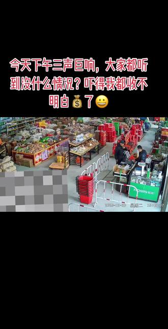 今天下午15:45:41秒大家都听到没有?到底是什么情况?#震天响声 #朱由都乐 @都乐于不总(朱由仓) @阿城的老板娘 @抖音小助手