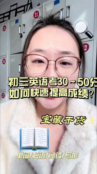 笨且有效的提分方法,利用寒假,赶紧动起来,相信你~@张老师讲升学 #中职 #校园生活 #提分秘籍