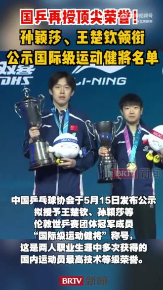 莎莎楚钦被授予国际级运动健将