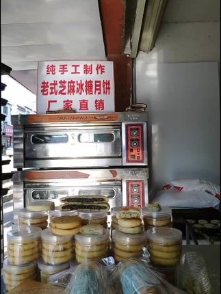 纯手工制作老式芝麻月饼。