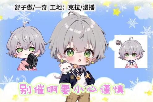 没催了,枣说了小心使得万年船。#舒子傲#一奇#秦琅 #树一 #二创剪辑