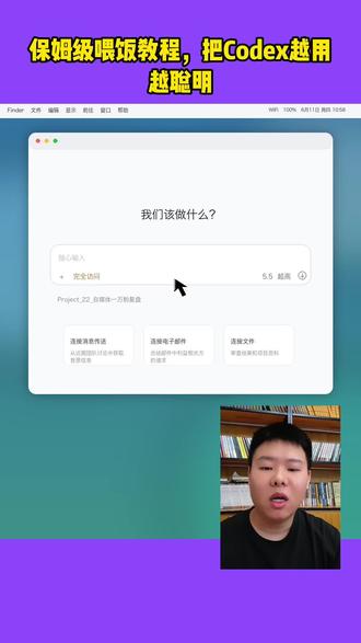 保姆级喂饭教程,把Codex越用越聪明~#codex #ai #人工智能 #AI工具 #一人公司
