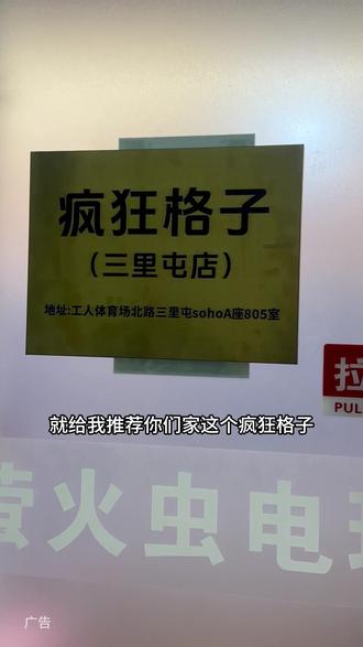 三里屯 疯狂格子小朋友一定喜欢#三里屯遛娃好去处#疯狂格子三里屯店#亲子活动#运动闯关#发现宝藏小城